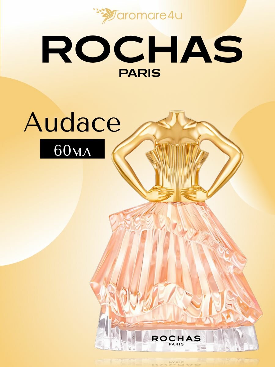 Rochas Audace Парфюмерная вода