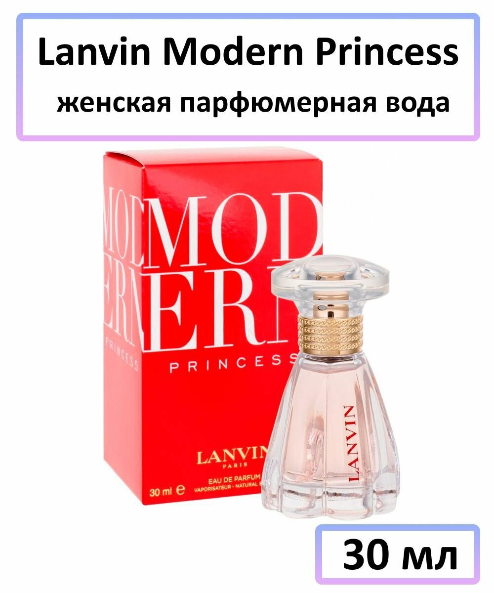 Lanvin Modern Princess Парфюмерная вода
