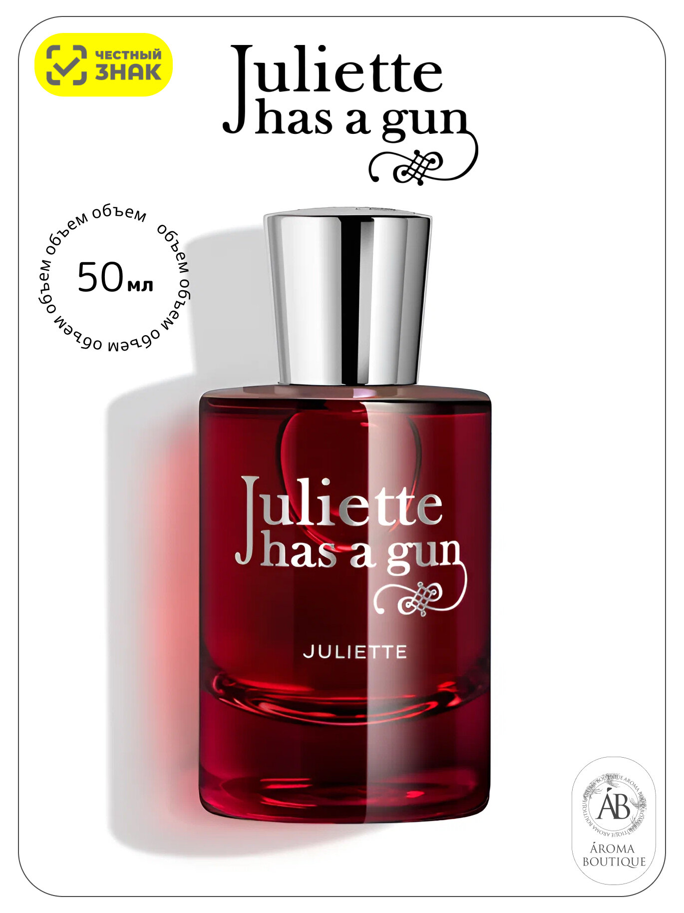 Juliette Has a Gun Not a Perfume Парфюмерная вода 50ml