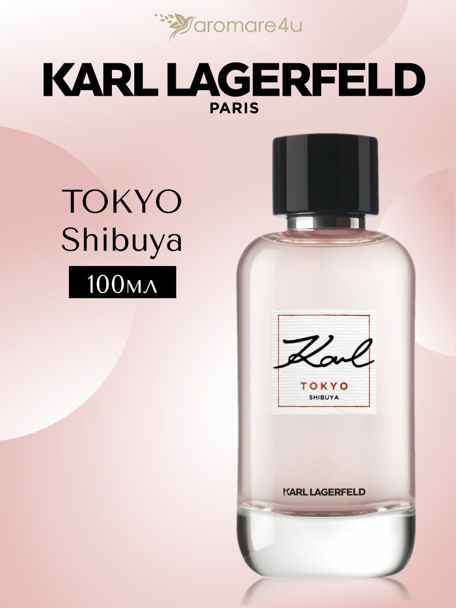 Karl Lagerfeld Karl Tokyo Shibuya Парфюмерная вода