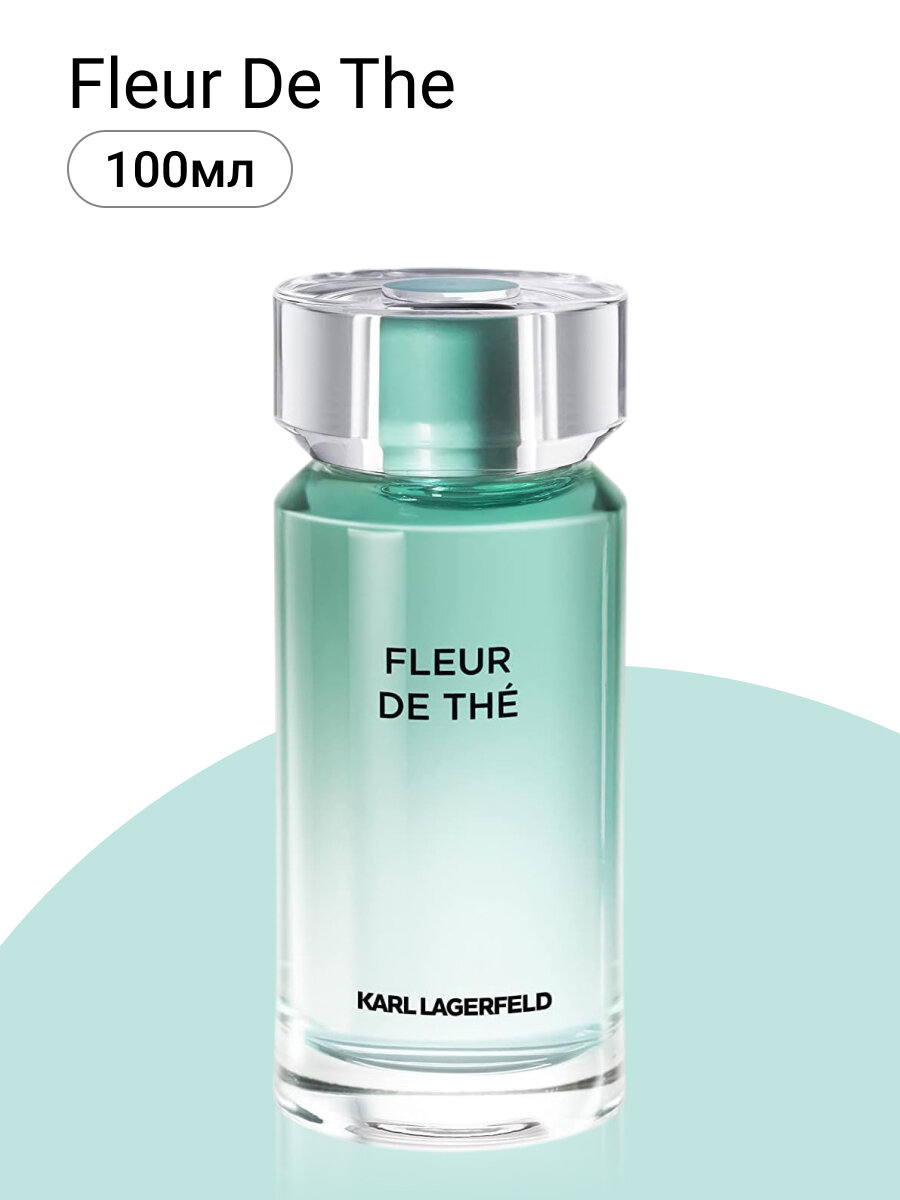 Karl Lagerfeld Feur de Thé Парфюмерная вода (100ml)