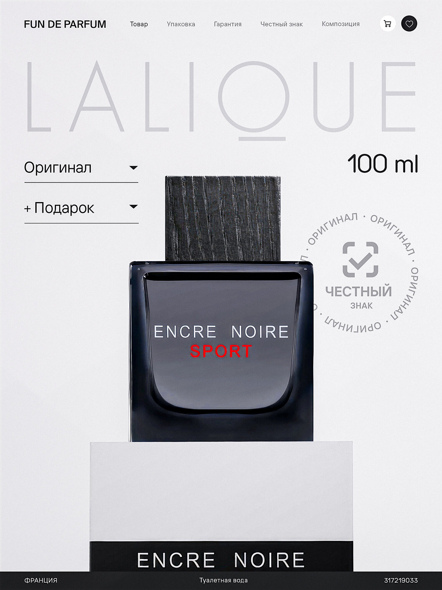Lalique Encre Noire Sport Туалетная вода 100ml
