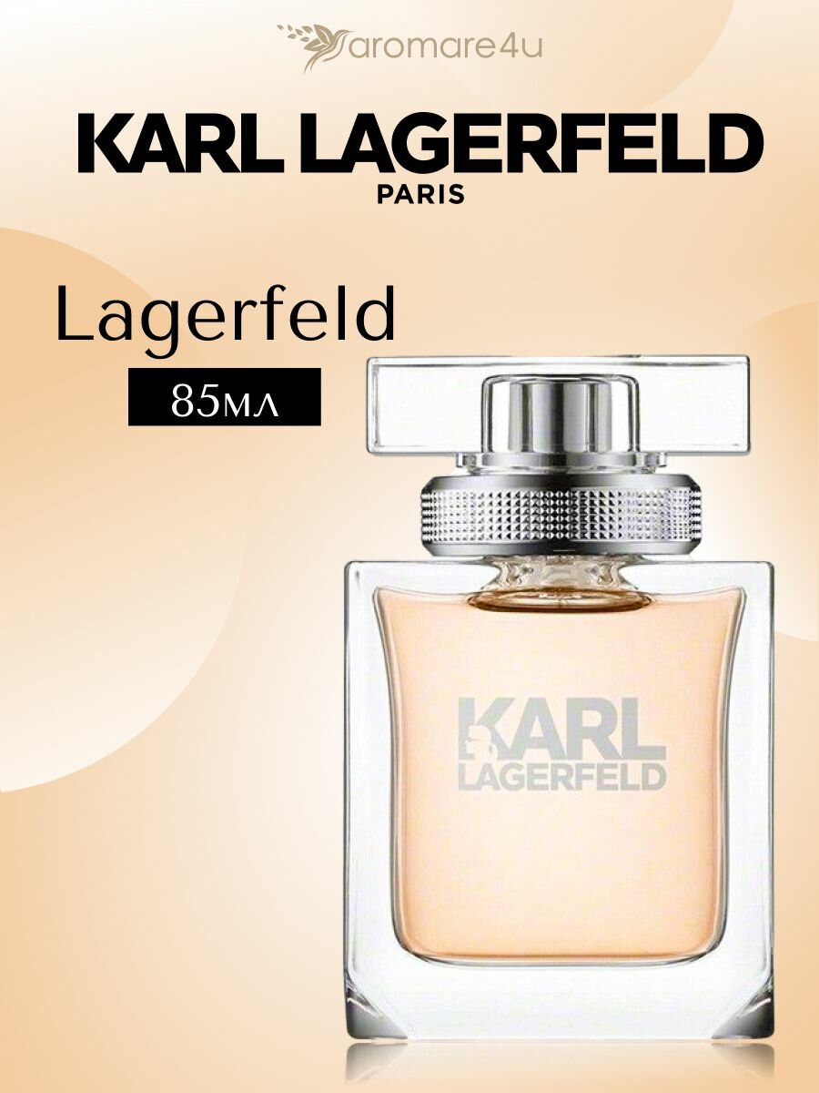 Karl Lagerfeld Karl Lagerfeld for Her Парфюмерная вода 85ml